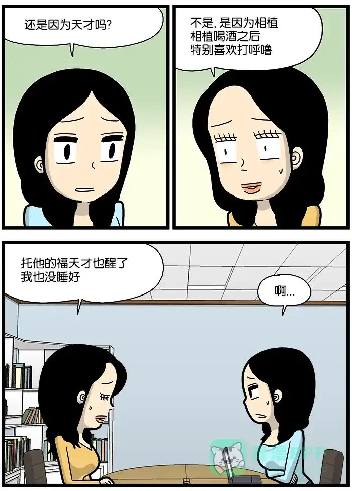 《高斯电子公司(今日宜加油)》[第746话] 打呼噜 第2页