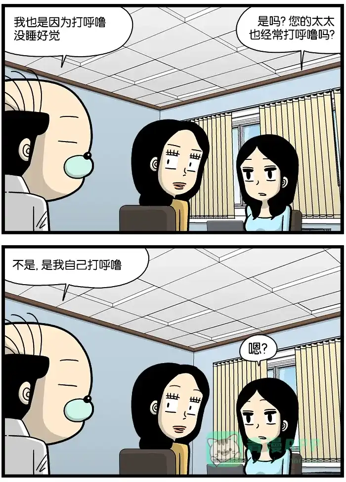 《高斯电子公司(今日宜加油)》[第746话] 打呼噜 第3页