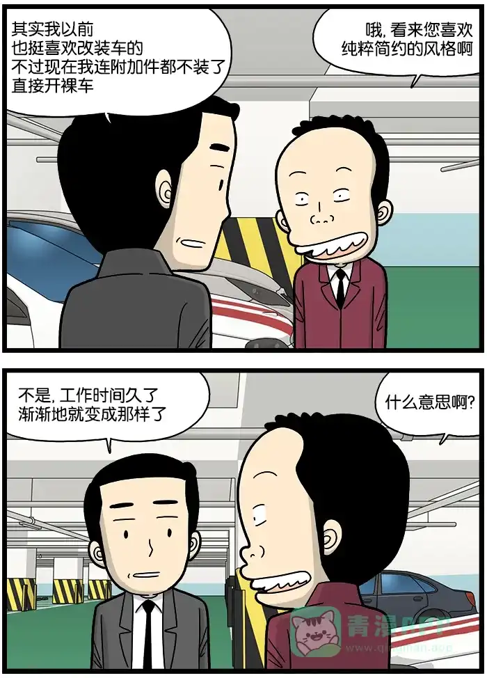 《高斯电子公司(今日宜加油)》[第747话] 改装 第3页