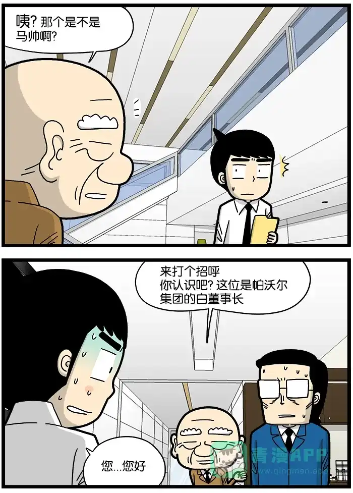 《高斯电子公司(今日宜加油)》[第748话] 遇见 第2页