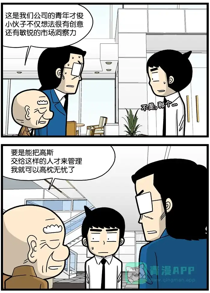 《高斯电子公司(今日宜加油)》[第748话] 遇见 第3页