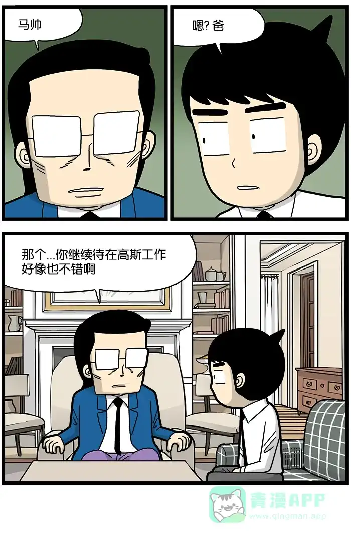 《高斯电子公司(今日宜加油)》[第748话] 遇见 第4页