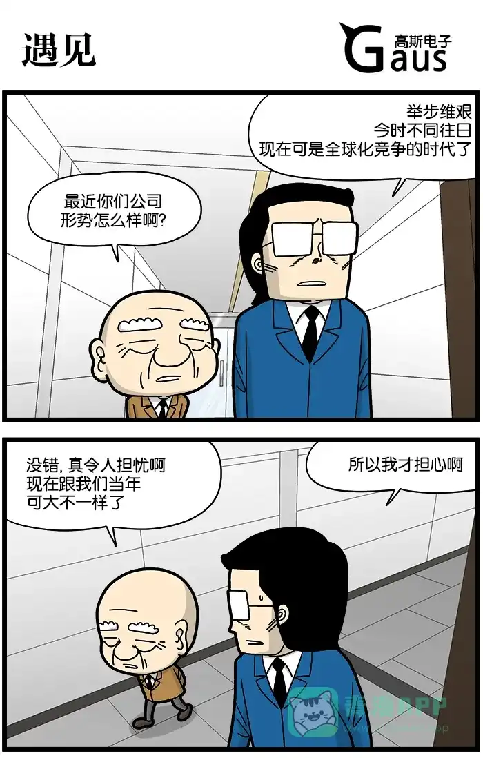 《高斯电子公司(今日宜加油)》[第748话] 遇见 第1页