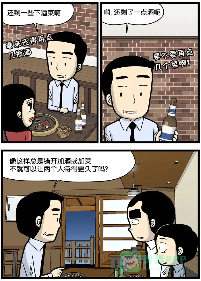 《高斯电子公司(今日宜加油)》[第749话] 酒和下酒菜 第2页