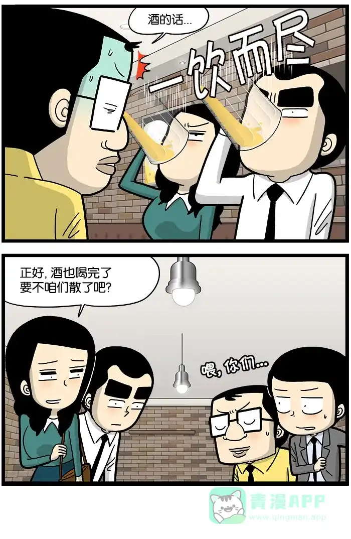 《高斯电子公司(今日宜加油)》[第749话] 酒和下酒菜 第4页