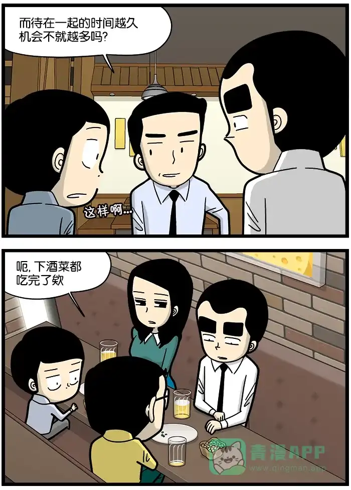 《高斯电子公司(今日宜加油)》[第749话] 酒和下酒菜 第3页