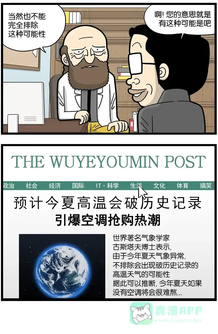 《高斯电子公司(今日宜加油)》[第750话] 校企合作 第4页