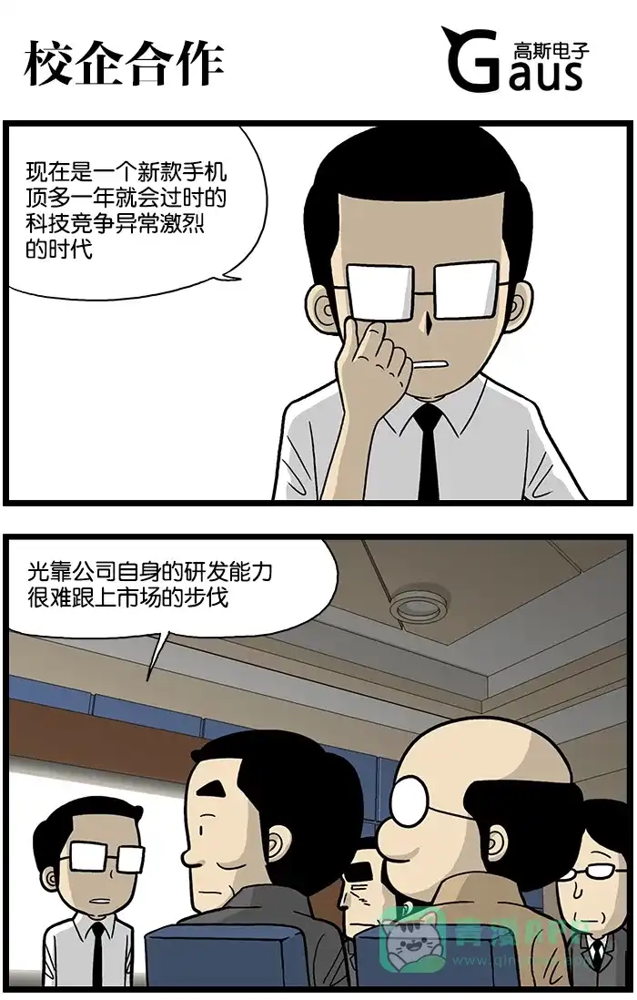 《高斯电子公司(今日宜加油)》[第750话] 校企合作 第1页