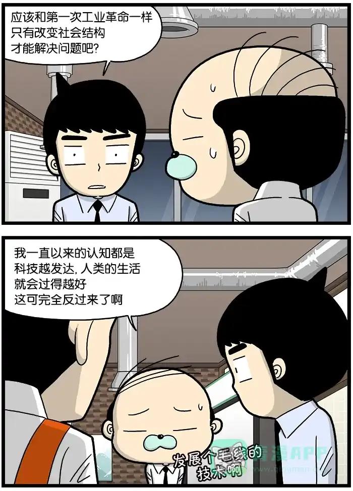 《高斯电子公司(今日宜加油)》[第752话] 工业革命 第3页