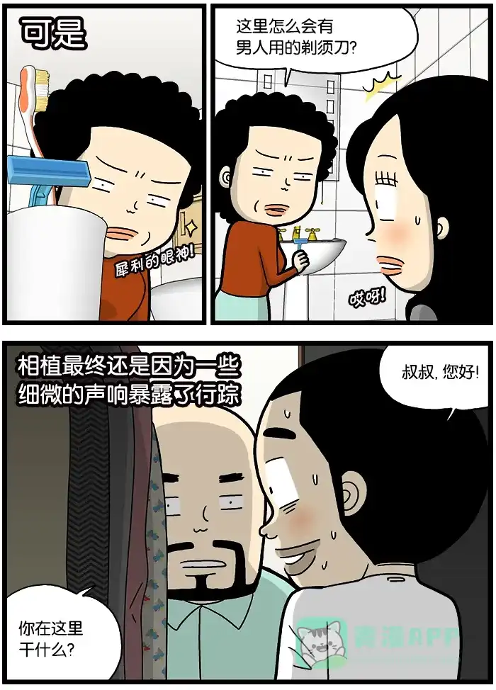 《高斯电子公司(今日宜加油)》[第753话] 露馅儿 第2页