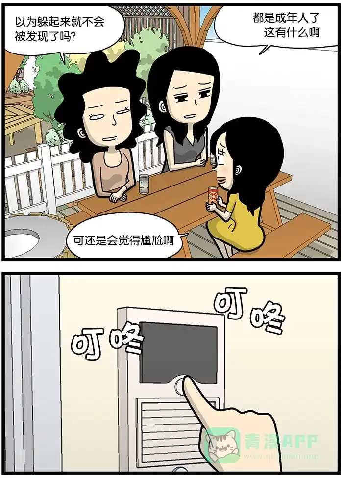 《高斯电子公司(今日宜加油)》[第753话] 露馅儿 第3页