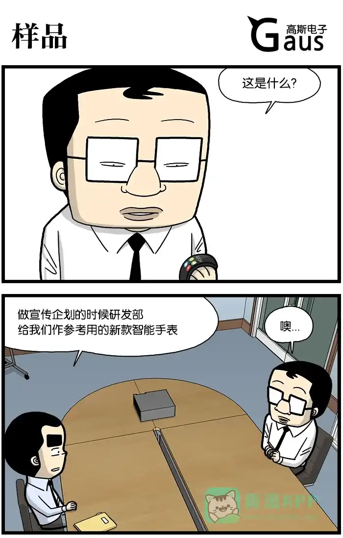 《高斯电子公司(今日宜加油)》[第754话] 样品 第1页