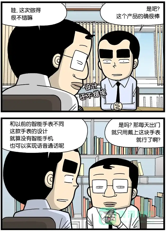 《高斯电子公司(今日宜加油)》[第754话] 样品 第2页