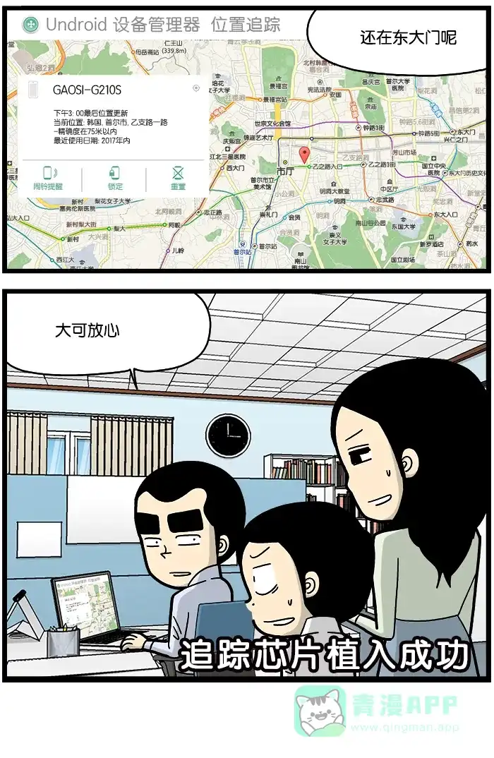 《高斯电子公司(今日宜加油)》[第754话] 样品 第4页