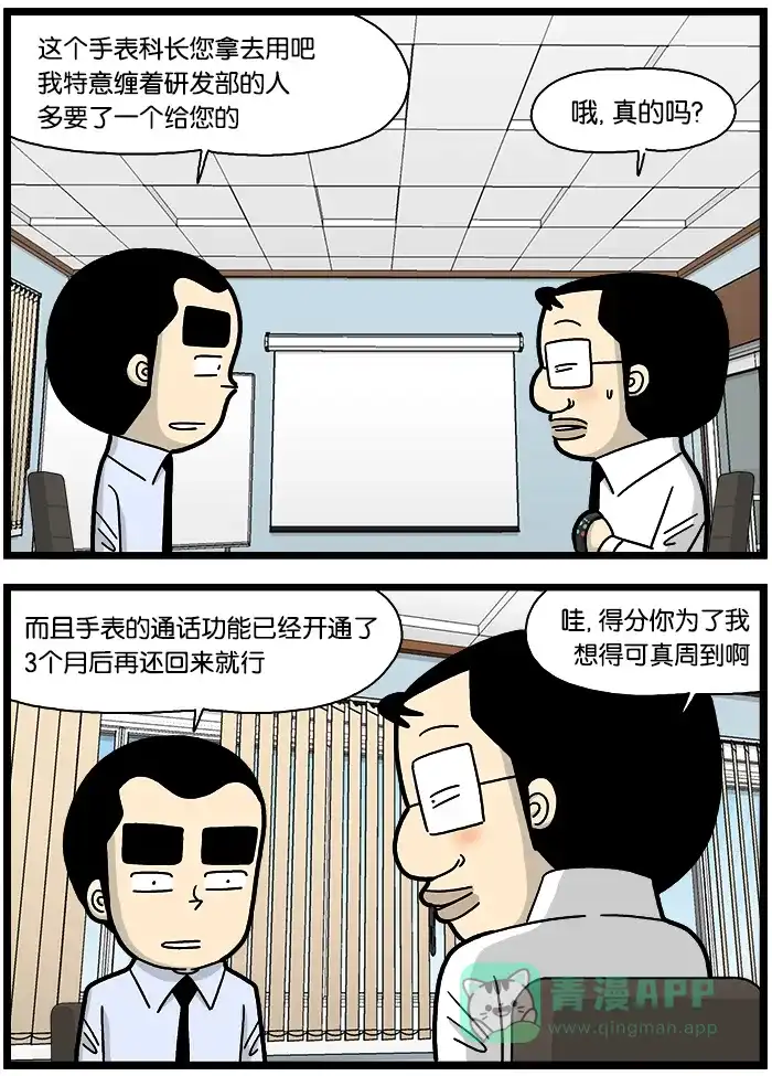 《高斯电子公司(今日宜加油)》[第754话] 样品 第3页