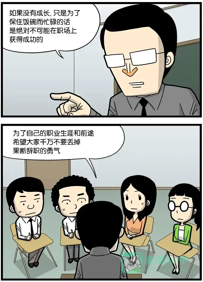 《高斯电子公司(今日宜加油)》[第755话] 要离开的时候 第3页