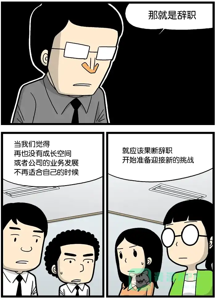 《高斯电子公司(今日宜加油)》[第755话] 要离开的时候 第2页