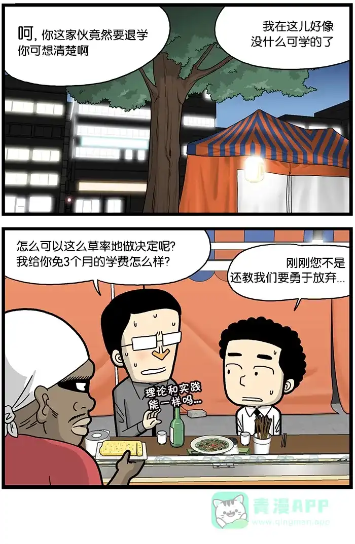 《高斯电子公司(今日宜加油)》[第755话] 要离开的时候 第4页