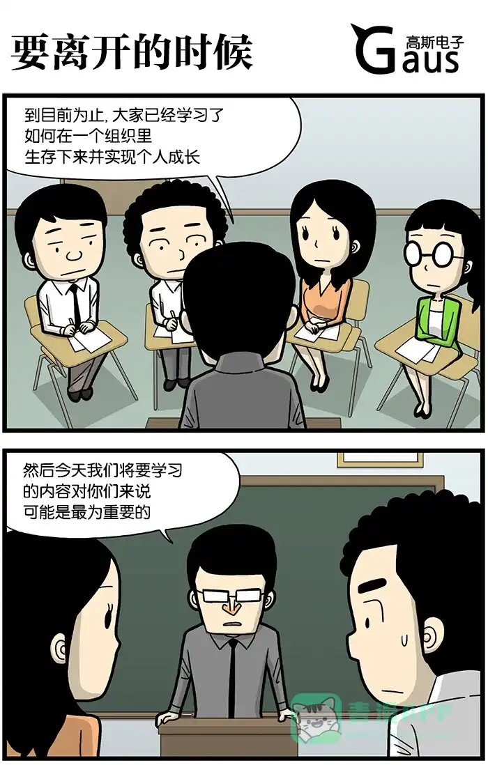 《高斯电子公司(今日宜加油)》[第755话] 要离开的时候 第1页