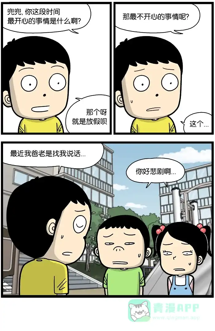 《高斯电子公司(今日宜加油)》[第756话] 沟通 第4页