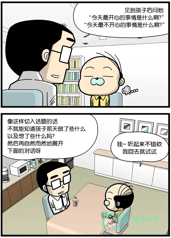 《高斯电子公司(今日宜加油)》[第756话] 沟通 第3页