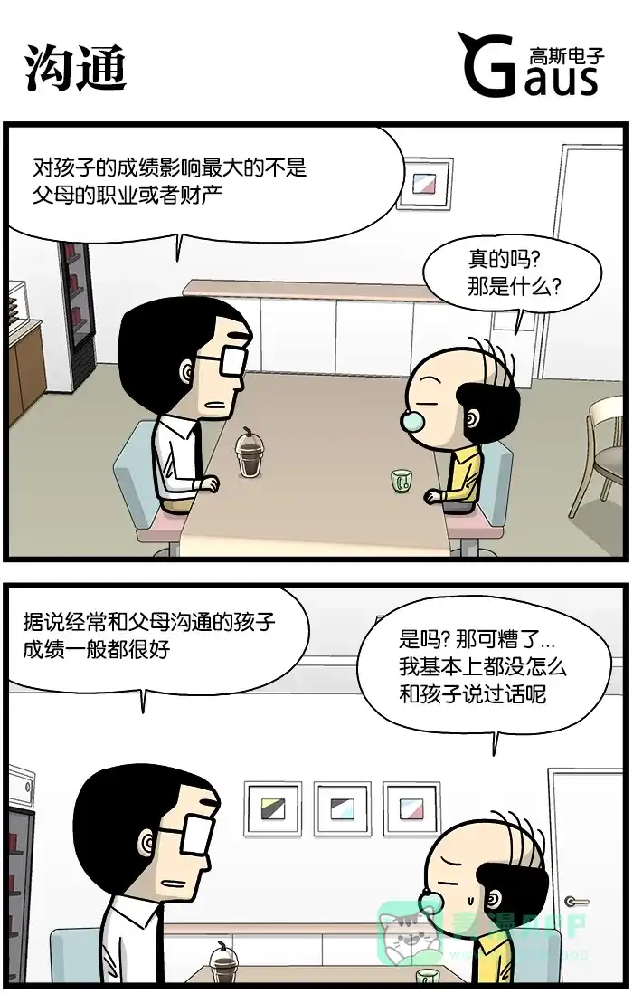 《高斯电子公司(今日宜加油)》[第756话] 沟通 第1页