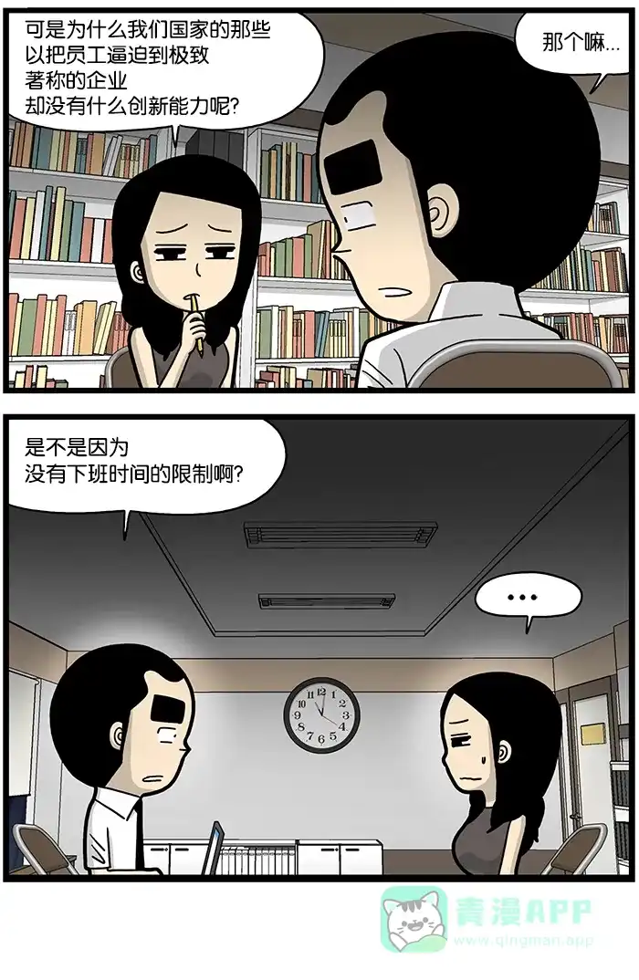 《高斯电子公司(今日宜加油)》[第757话] 限制 第4页