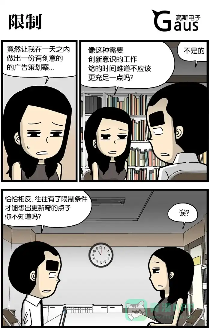 《高斯电子公司(今日宜加油)》[第757话] 限制 第1页