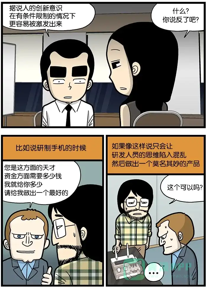 《高斯电子公司(今日宜加油)》[第757话] 限制 第2页
