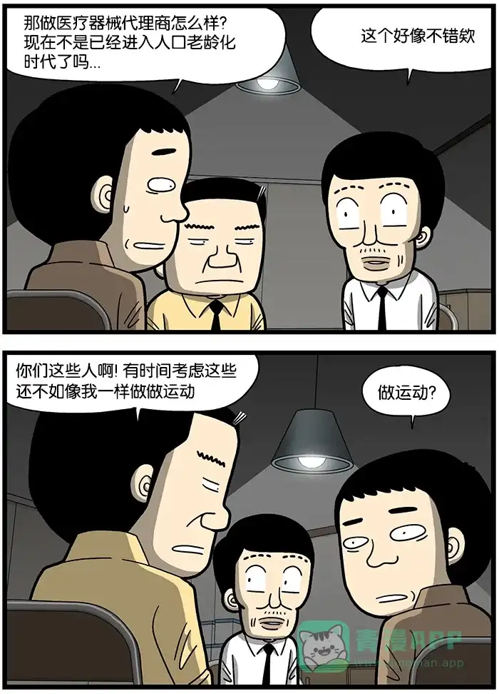 《高斯电子公司(今日宜加油)》[第758话] 备退休 第2页