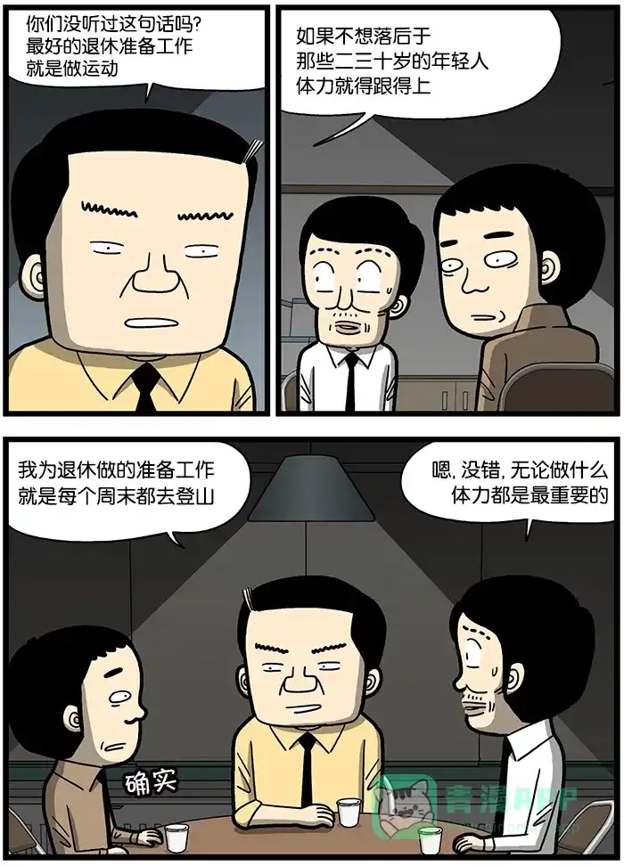 《高斯电子公司(今日宜加油)》[第758话] 备退休 第3页
