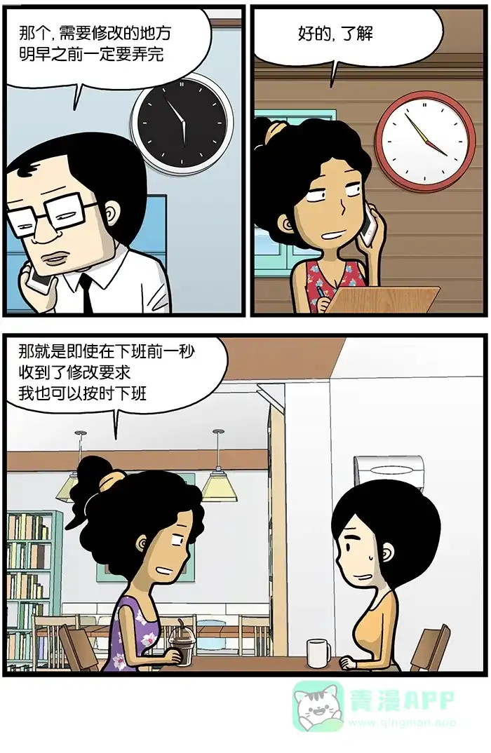 《高斯电子公司(今日宜加油)》[第759话] 数字游民 第4页