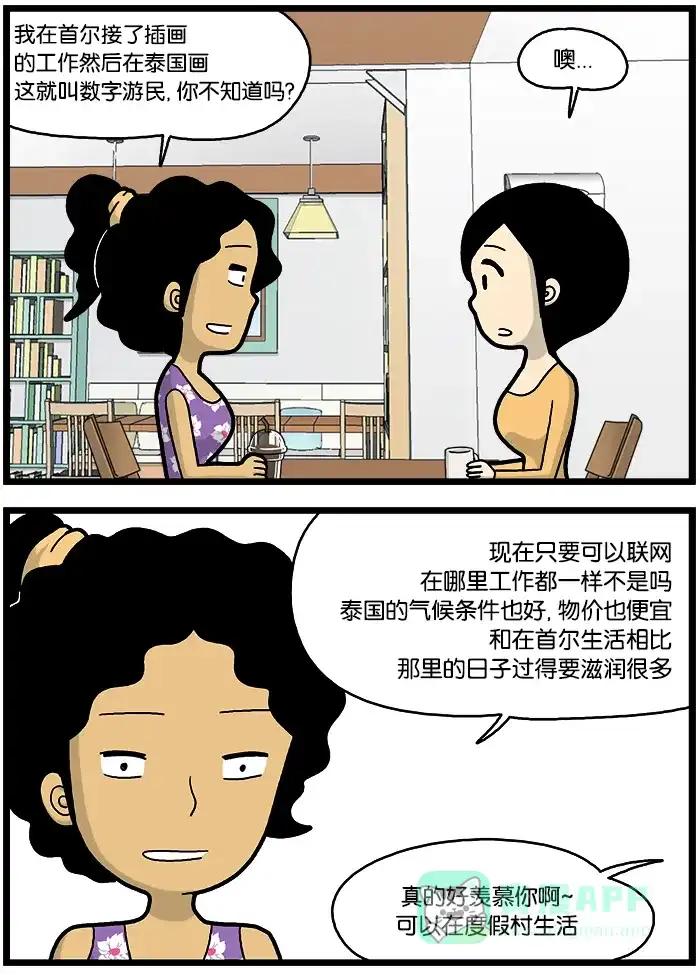 《高斯电子公司(今日宜加油)》[第759话] 数字游民 第2页