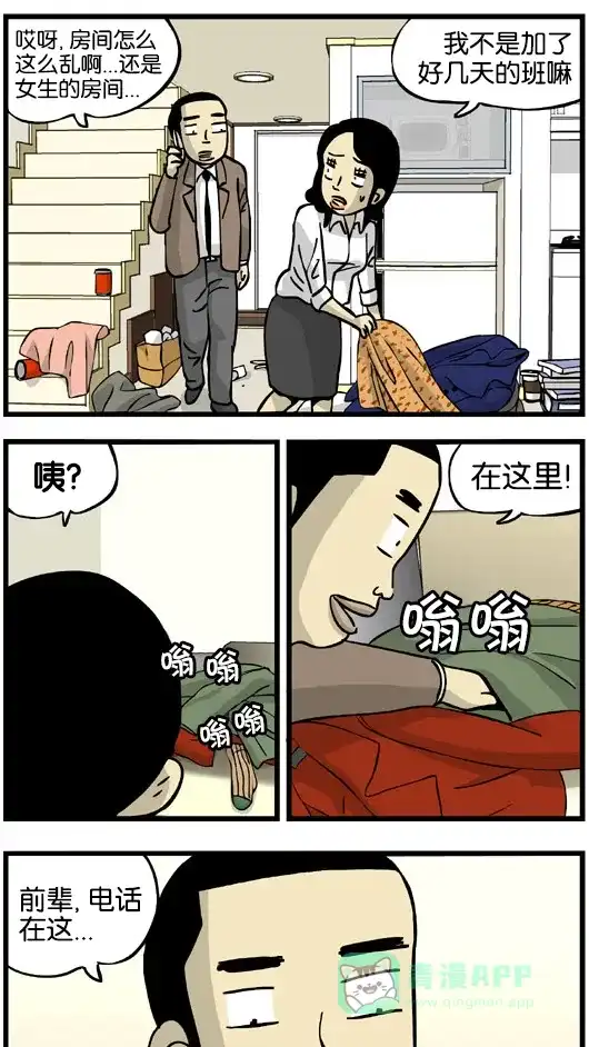 《高斯电子公司(今日宜加油)》[第76话] 完蛋了 第3页