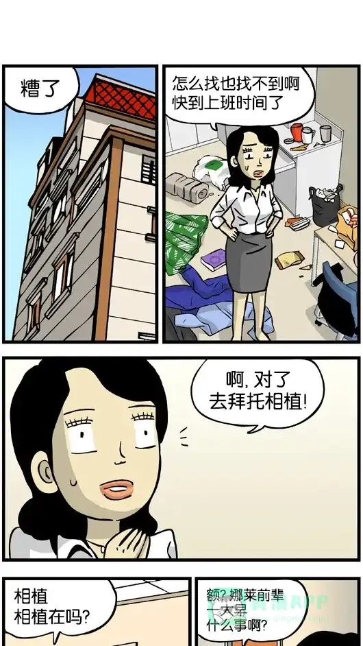 《高斯电子公司(今日宜加油)》[第76话] 完蛋了 第1页