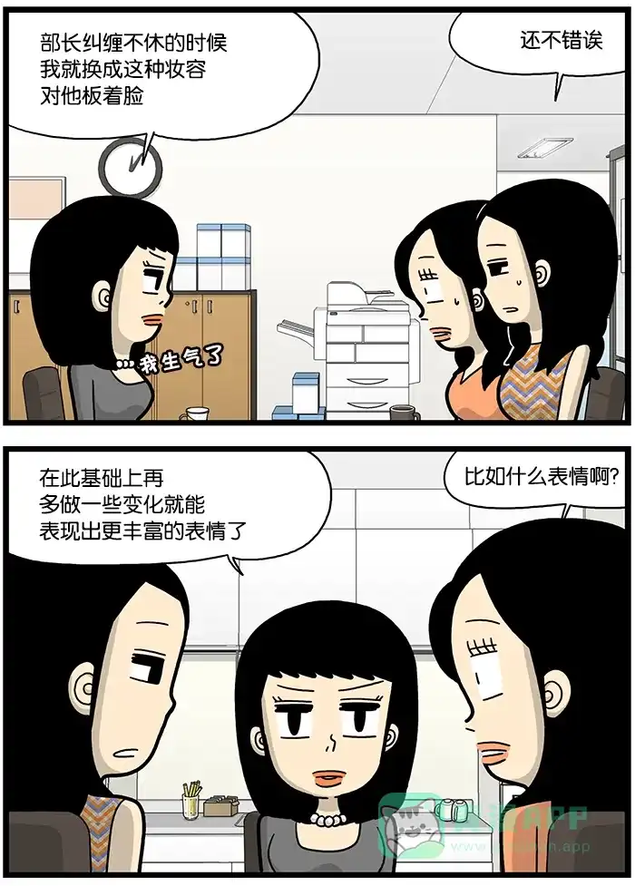 《高斯电子公司(今日宜加油)》[第760话] 化妆术 第3页