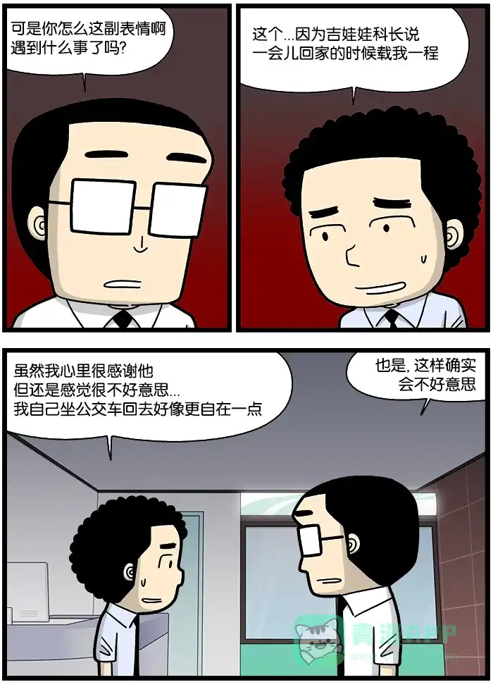 《高斯电子公司(今日宜加油)》[第762话] 好意 第2页