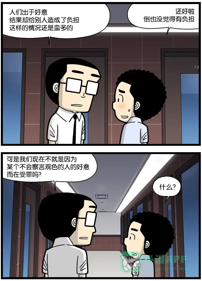 《高斯电子公司(今日宜加油)》[第762话] 好意 第3页