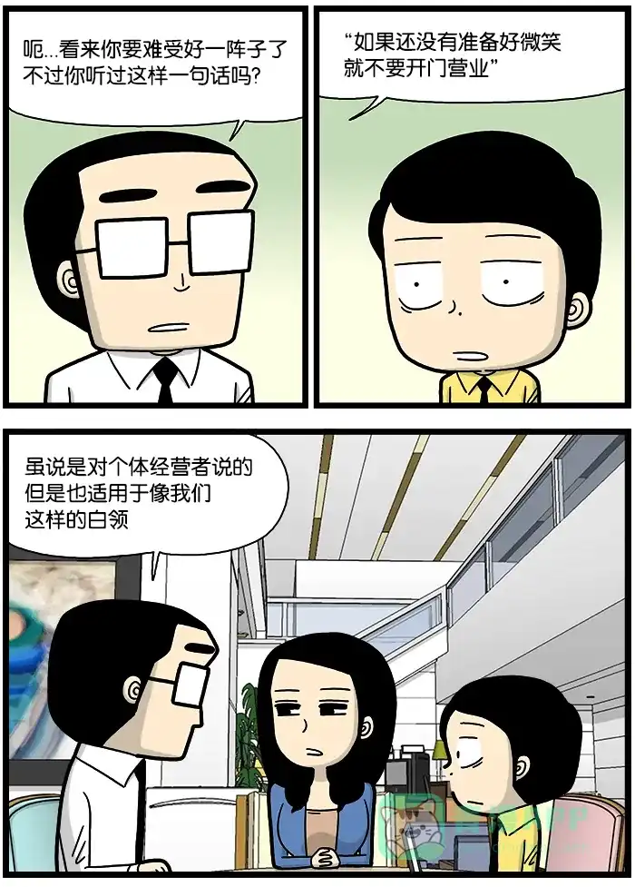 《高斯电子公司(今日宜加油)》[第763话] 微笑 第2页