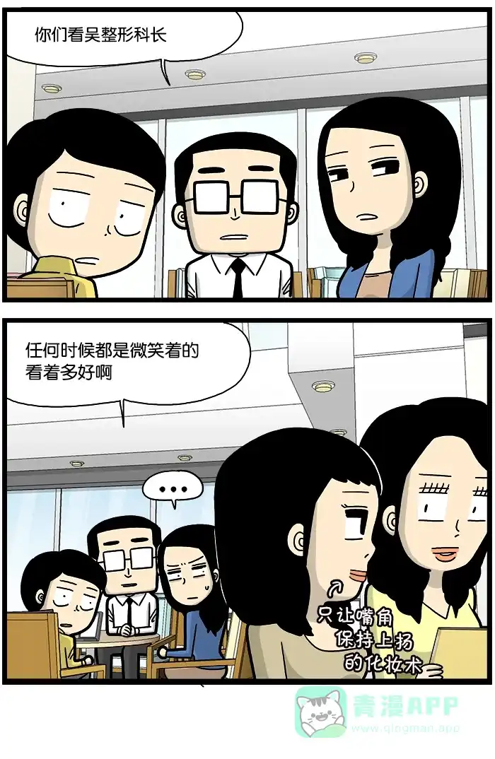 《高斯电子公司(今日宜加油)》[第763话] 微笑 第4页