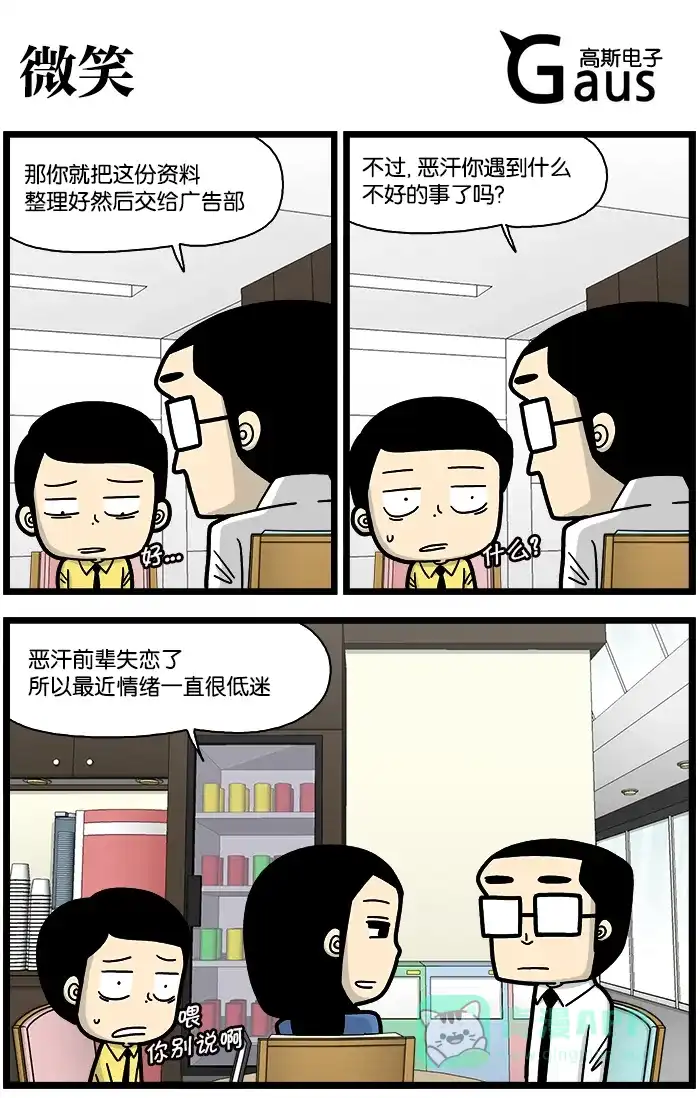 《高斯电子公司(今日宜加油)》[第763话] 微笑 第1页