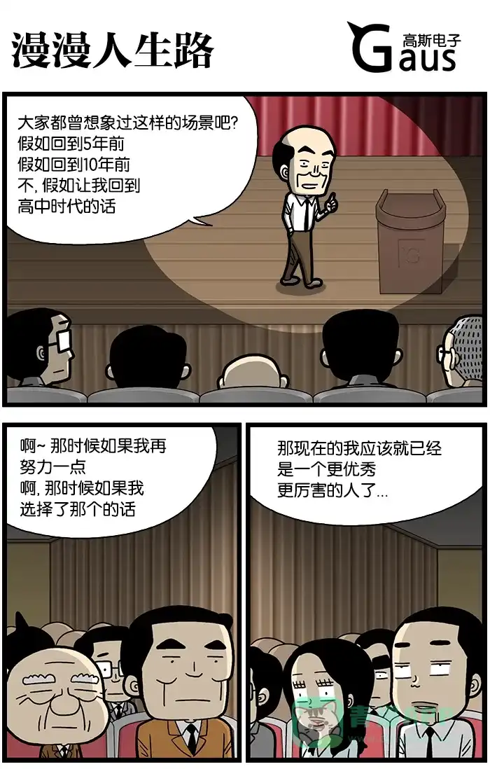 《高斯电子公司(今日宜加油)》[第764话] 慢慢人生路 第1页