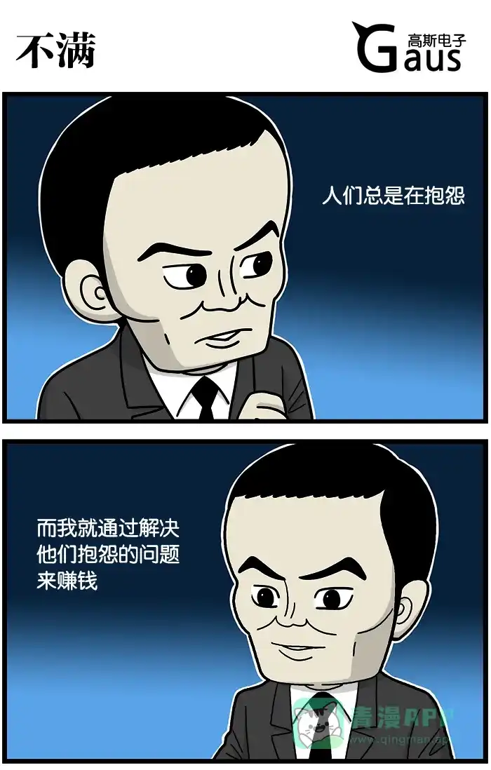 《高斯电子公司(今日宜加油)》[第766话] 不满 第1页