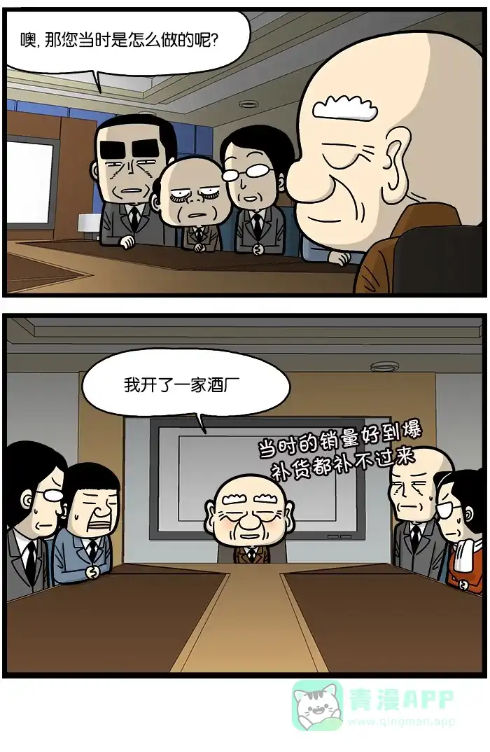 《高斯电子公司(今日宜加油)》[第766话] 不满 第4页