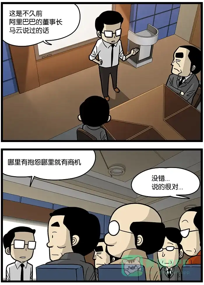 《高斯电子公司(今日宜加油)》[第766话] 不满 第2页
