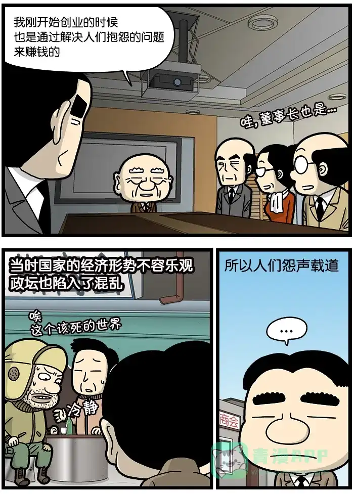 《高斯电子公司(今日宜加油)》[第766话] 不满 第3页