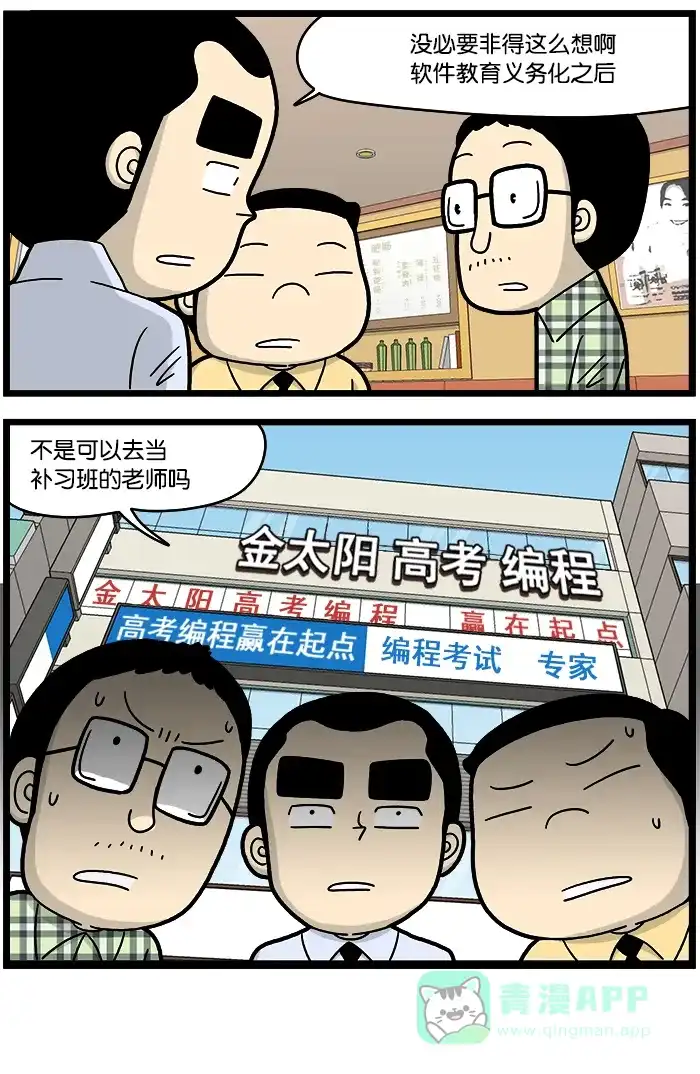 《高斯电子公司(今日宜加油)》[第767话] 软件教育 第4页