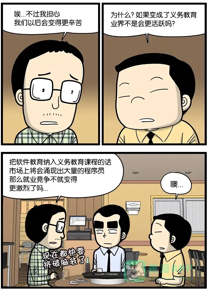 《高斯电子公司(今日宜加油)》[第767话] 软件教育 第3页