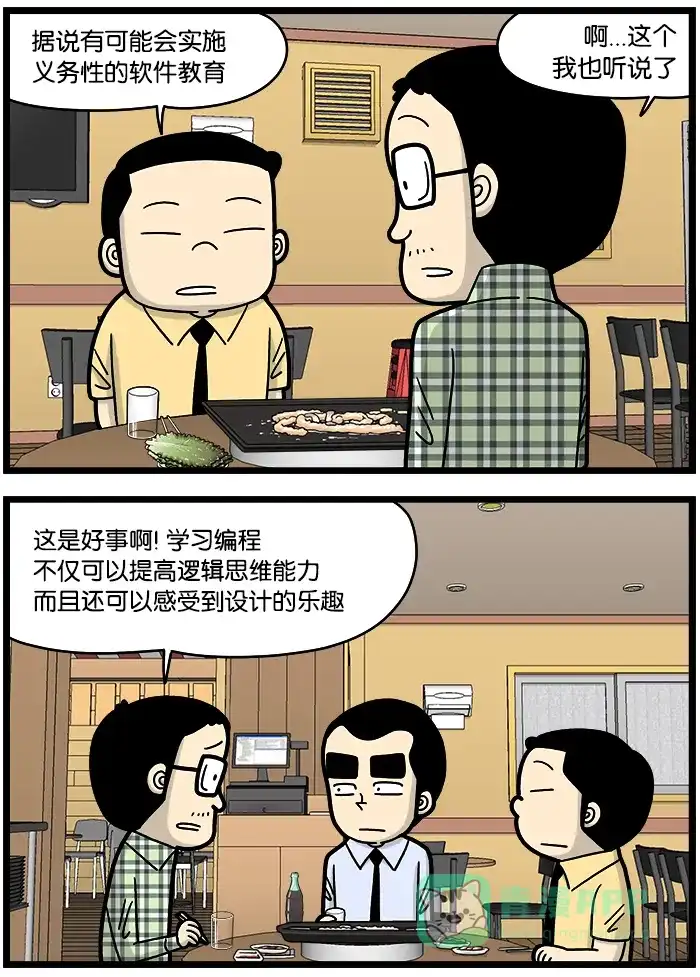《高斯电子公司(今日宜加油)》[第767话] 软件教育 第2页