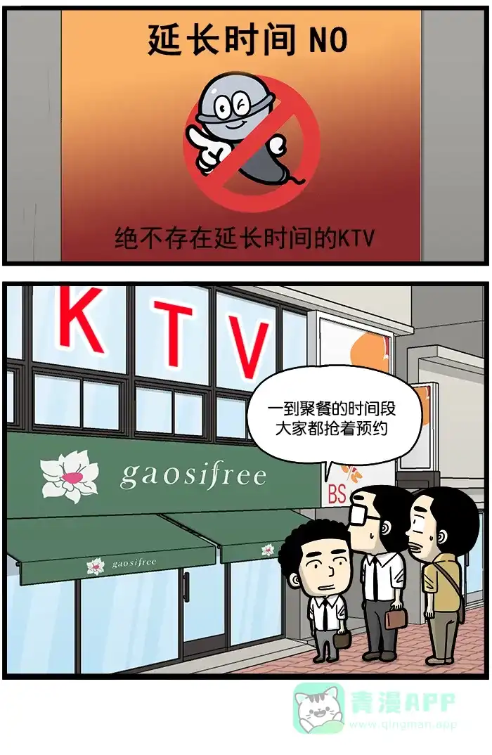 《高斯电子公司(今日宜加油)》[第768话] 逆向思维 第4页